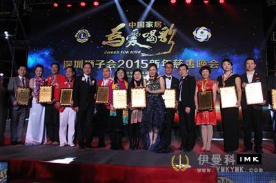 Applause for love -- 2015 New Year Charity Gala of Shenzhen Lions Club was held news 图10张